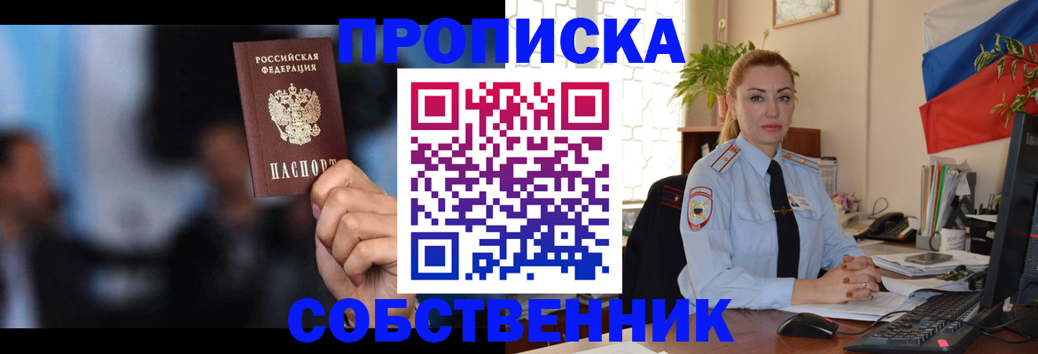 прописка для военкомата в Оренбурге