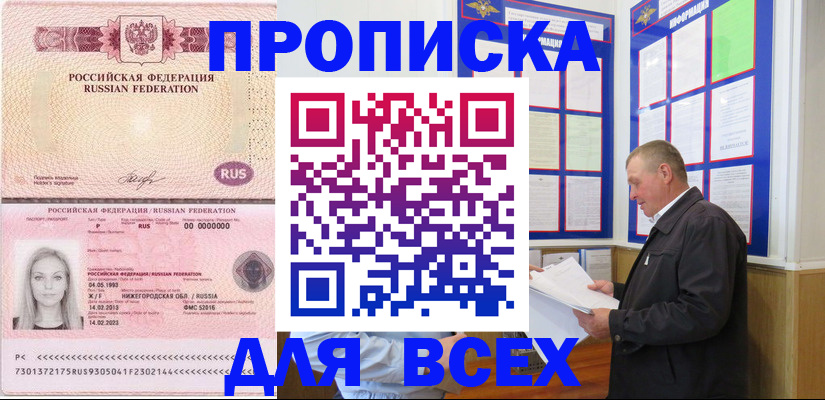 прописка для школы в Оренбурге