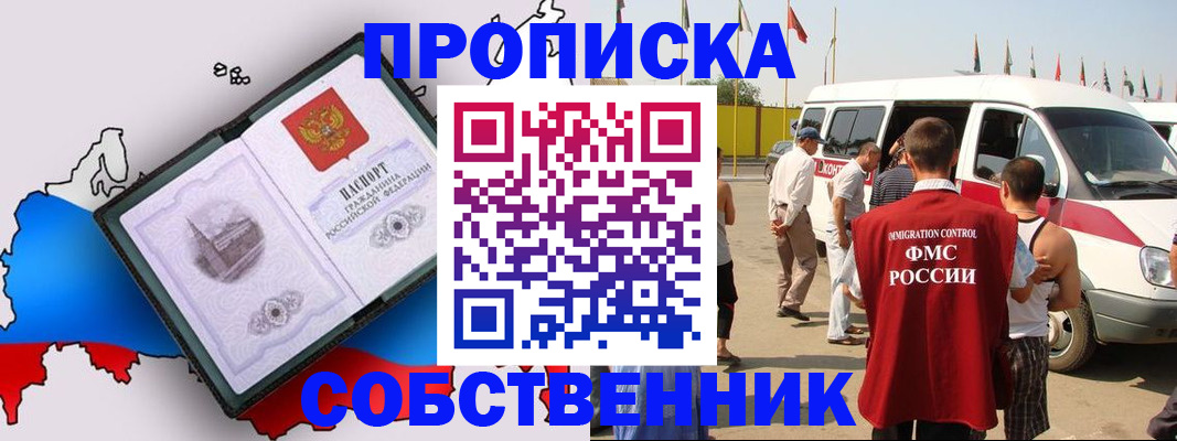 прописка в Оренбурге